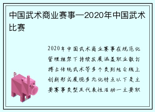 中国武术商业赛事—2020年中国武术比赛
