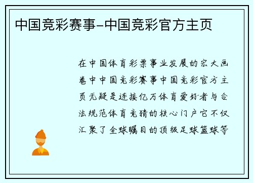 中国竞彩赛事-中国竞彩官方主页