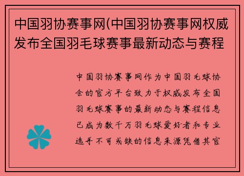 中国羽协赛事网(中国羽协赛事网权威发布全国羽毛球赛事最新动态与赛程信息)